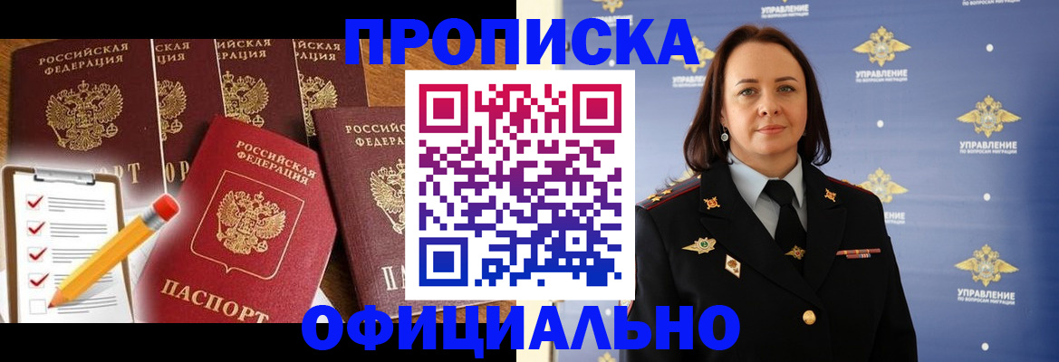 прописка гарантия в Александрове