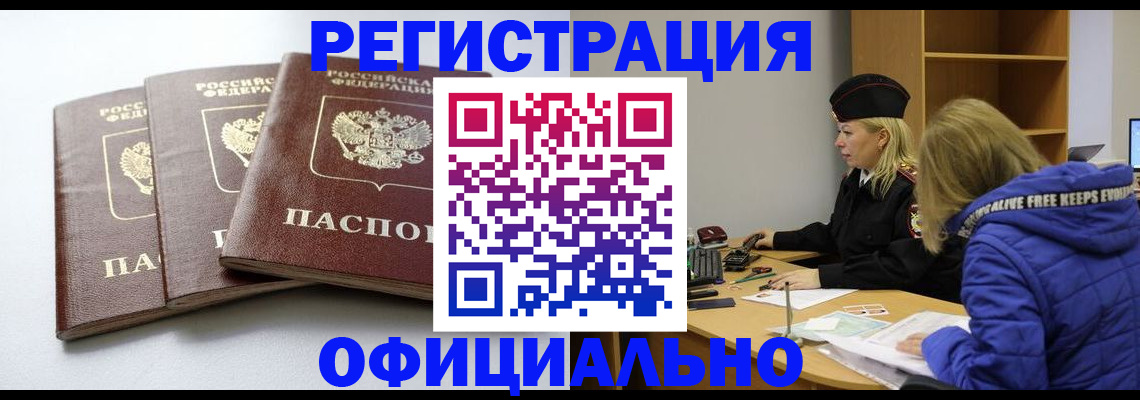 прописка для военкомата в Александрове