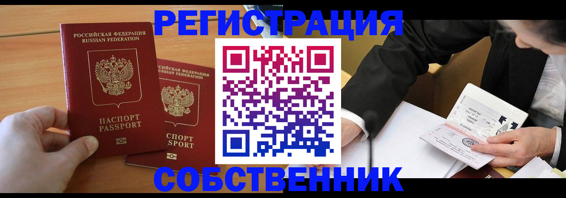 прописка законно в Александрове